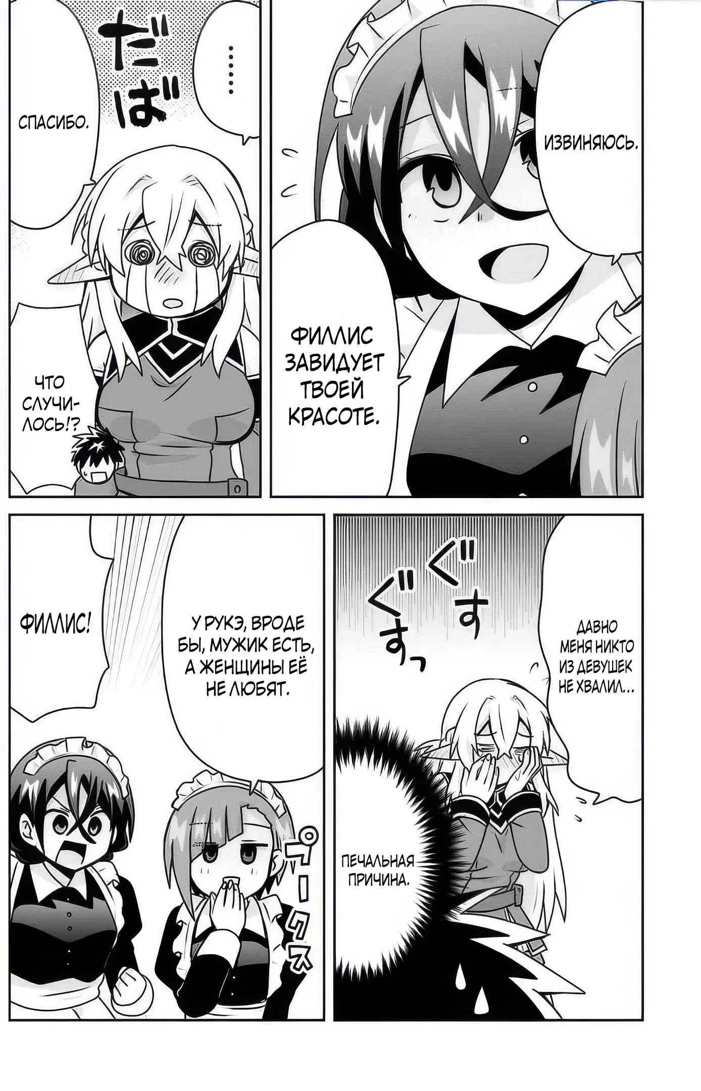 Манга Офисный работник создаёт гарем в другом мире - Глава 13.1 Страница 9