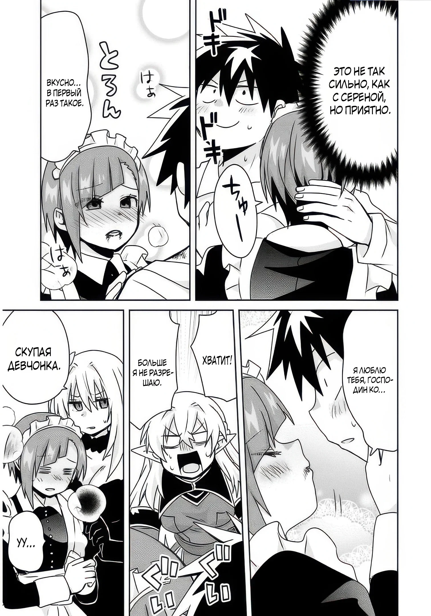 Манга Офисный работник создаёт гарем в другом мире - Глава 12.3 Страница 9