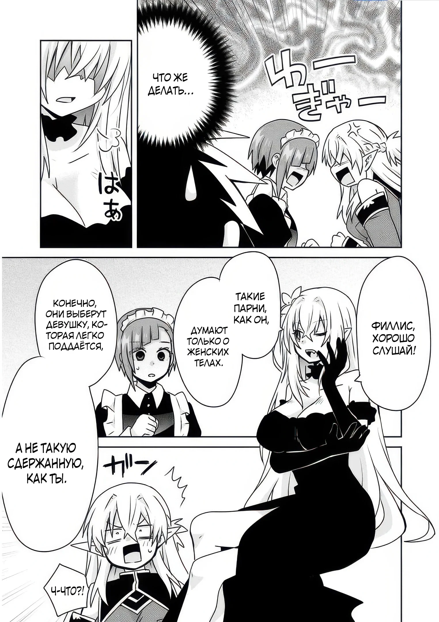 Манга Офисный работник создаёт гарем в другом мире - Глава 12.3 Страница 1