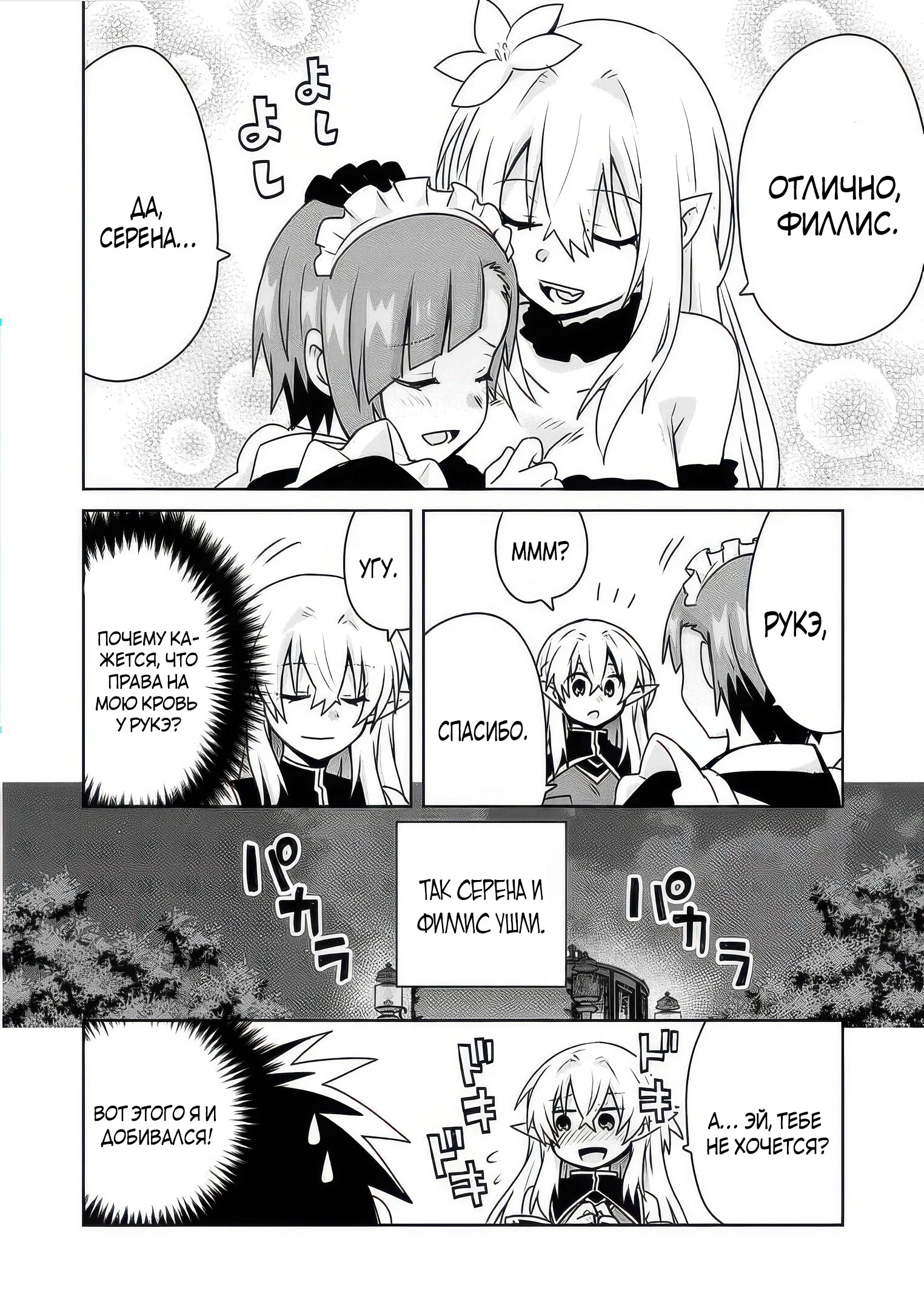 Манга Офисный работник создаёт гарем в другом мире - Глава 12.3 Страница 10