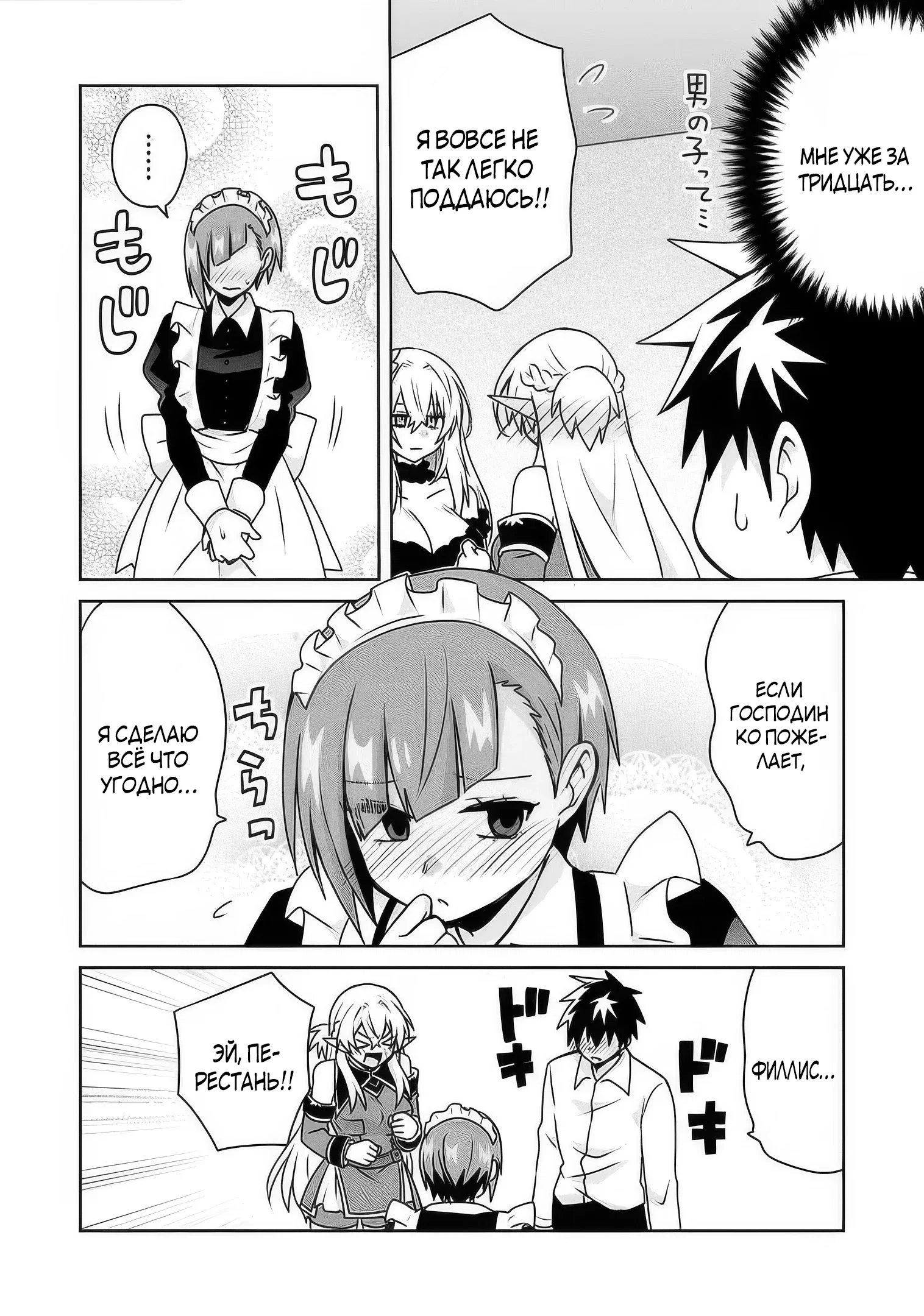 Манга Офисный работник создаёт гарем в другом мире - Глава 12.3 Страница 2