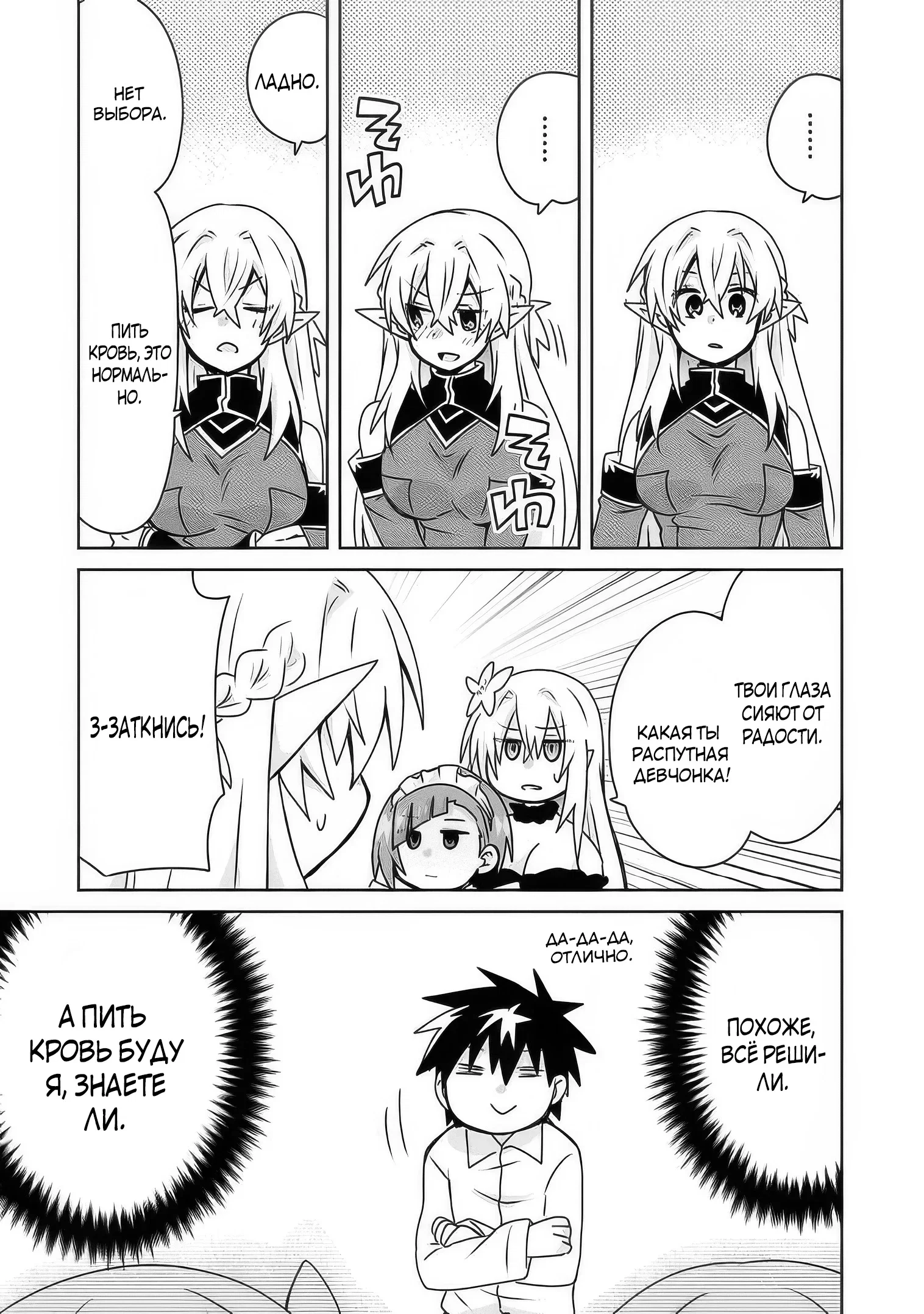 Манга Офисный работник создаёт гарем в другом мире - Глава 12.3 Страница 7