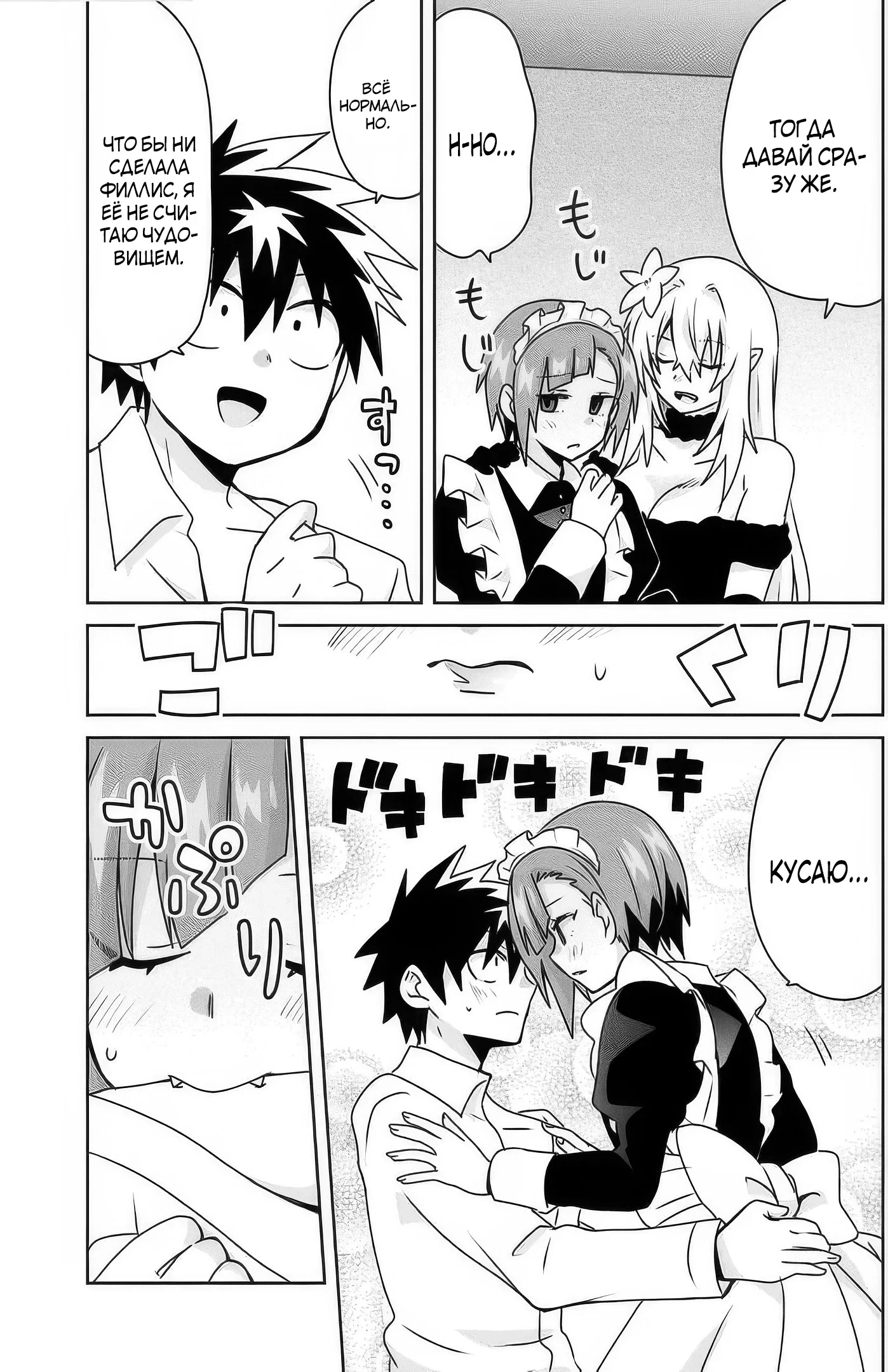 Манга Офисный работник создаёт гарем в другом мире - Глава 12.3 Страница 8