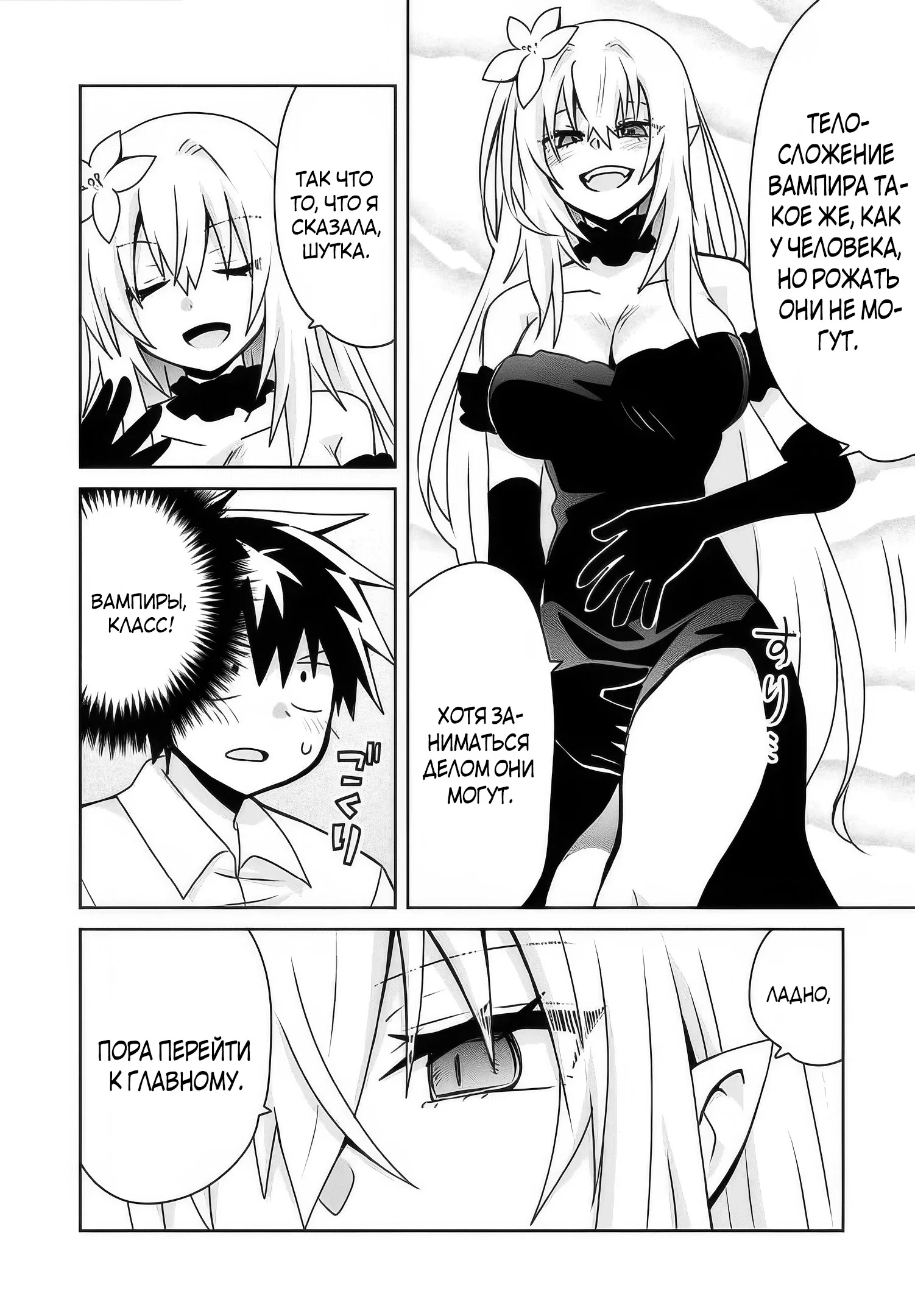 Манга Офисный работник создаёт гарем в другом мире - Глава 12.3 Страница 4