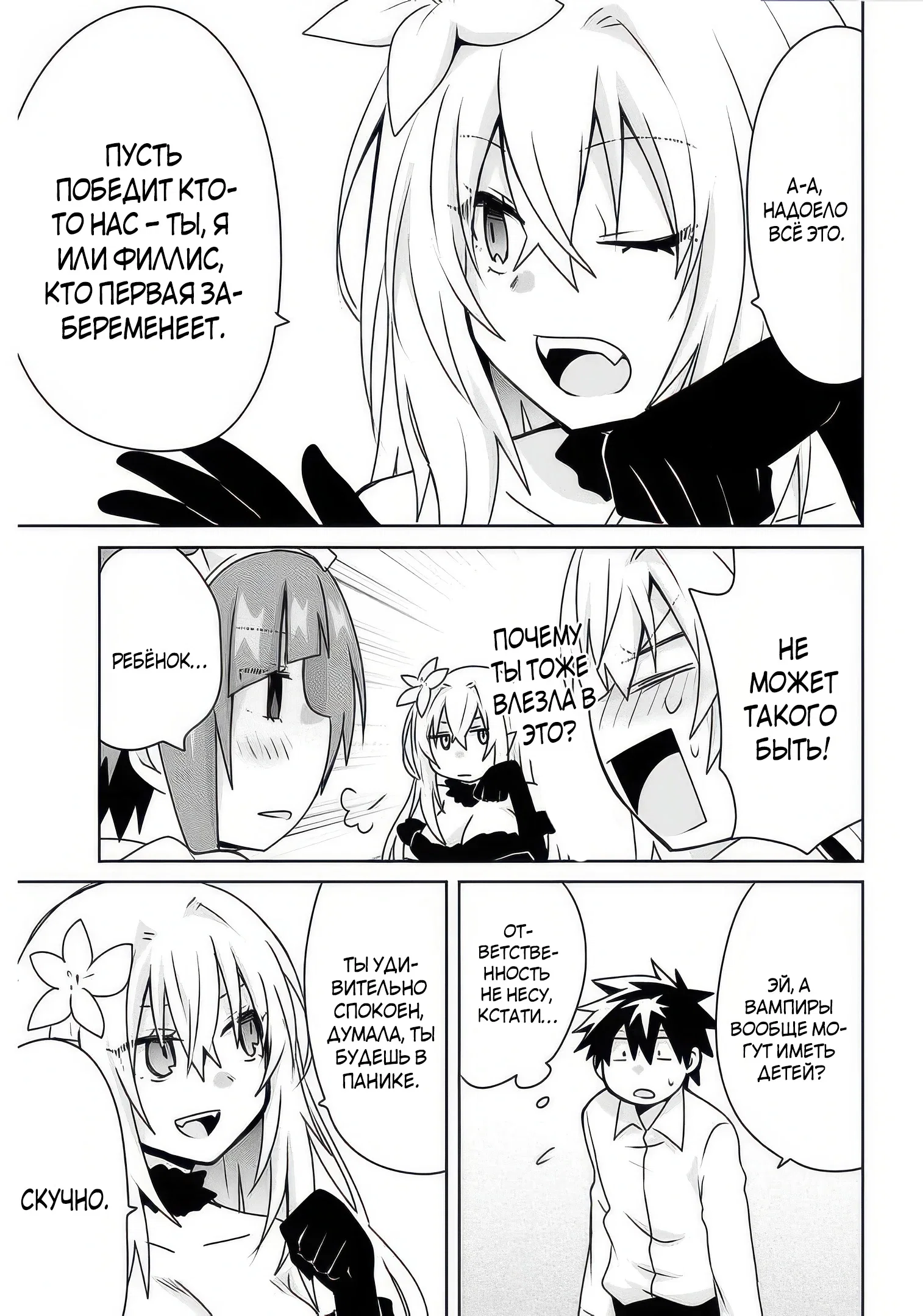 Манга Офисный работник создаёт гарем в другом мире - Глава 12.3 Страница 3