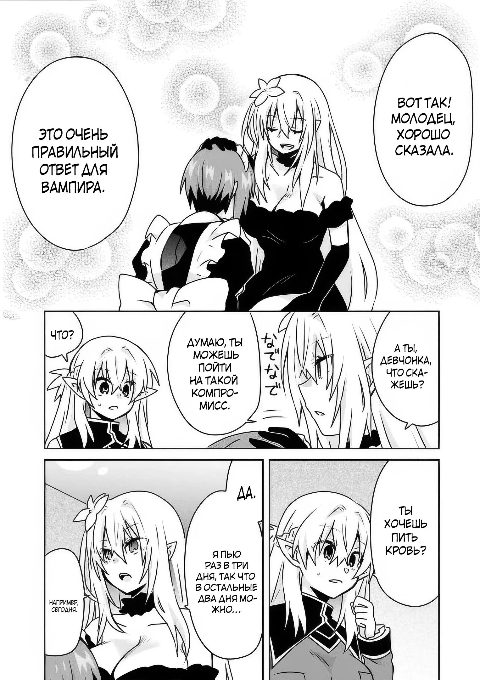 Манга Офисный работник создаёт гарем в другом мире - Глава 12.3 Страница 6