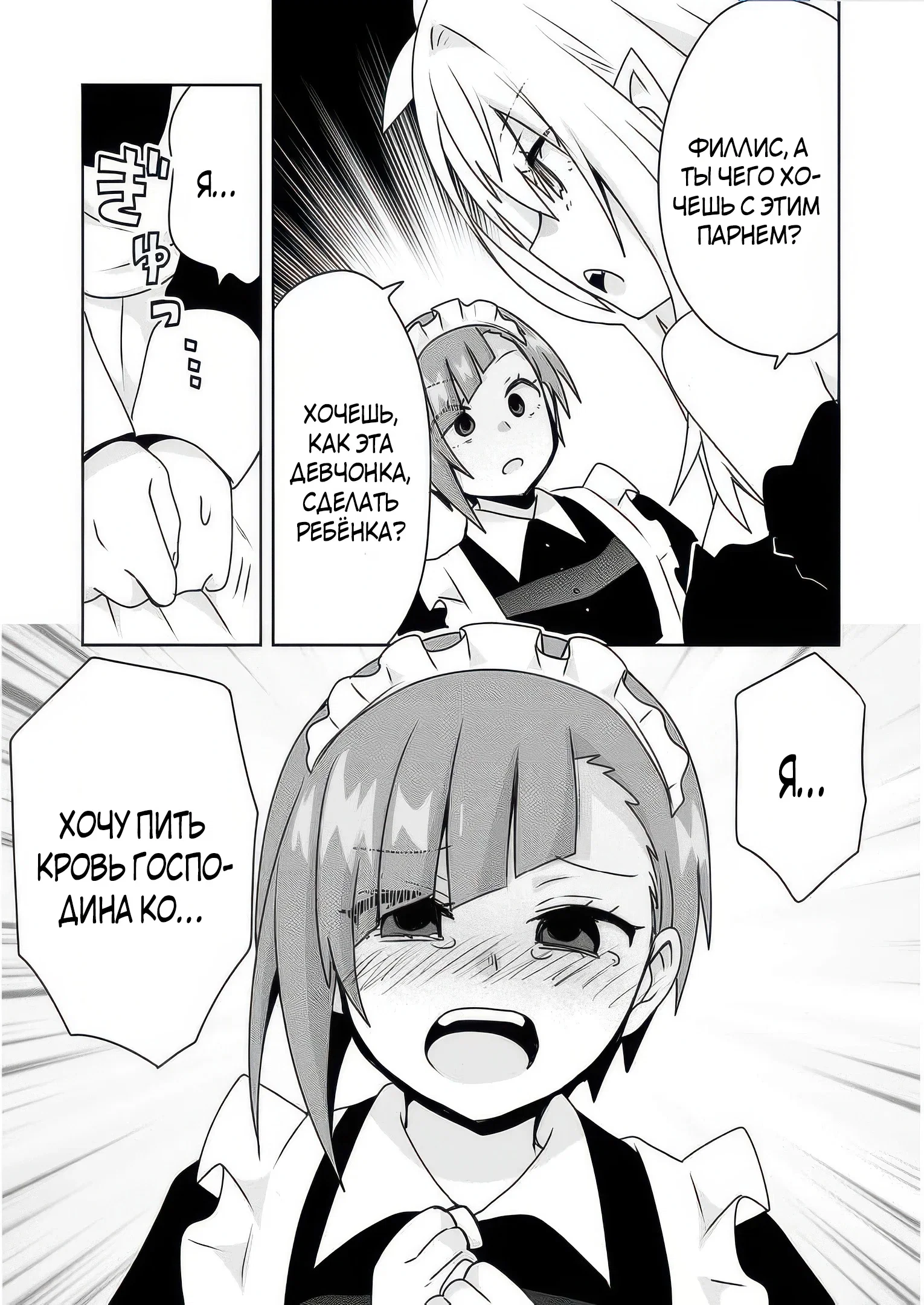 Манга Офисный работник создаёт гарем в другом мире - Глава 12.3 Страница 5