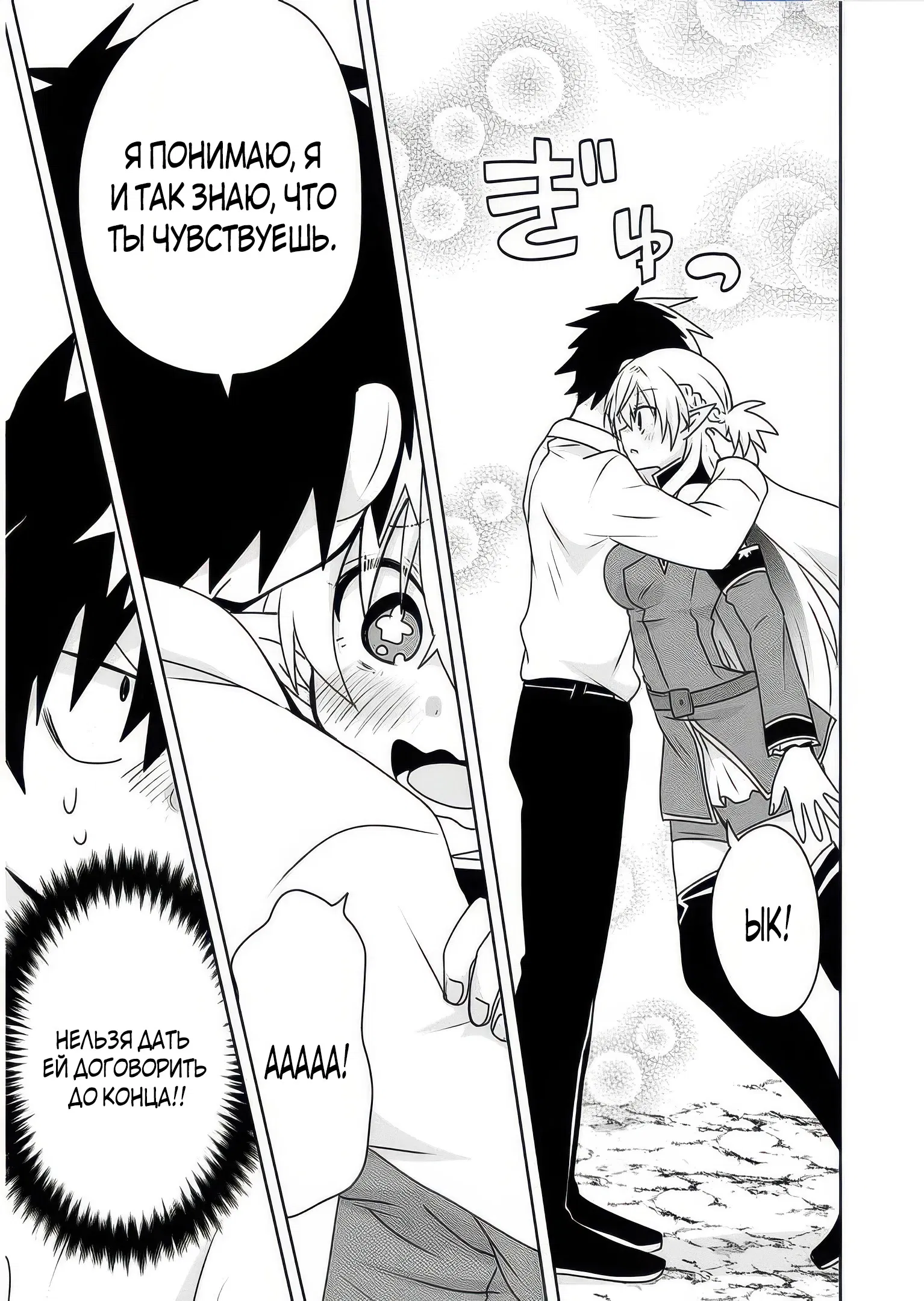 Манга Офисный работник создаёт гарем в другом мире - Глава 12.2 Страница 7