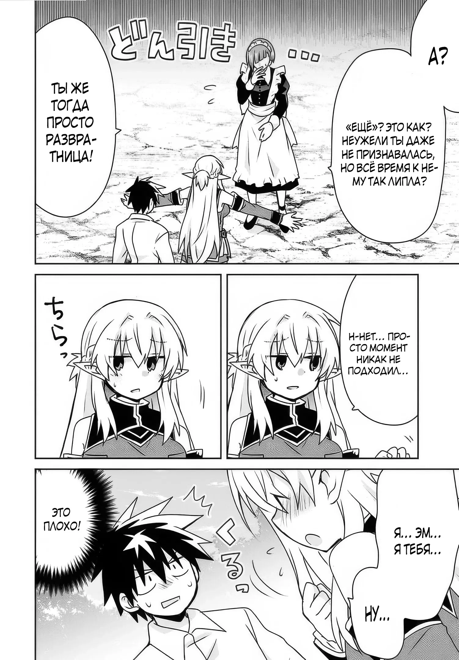 Манга Офисный работник создаёт гарем в другом мире - Глава 12.2 Страница 6