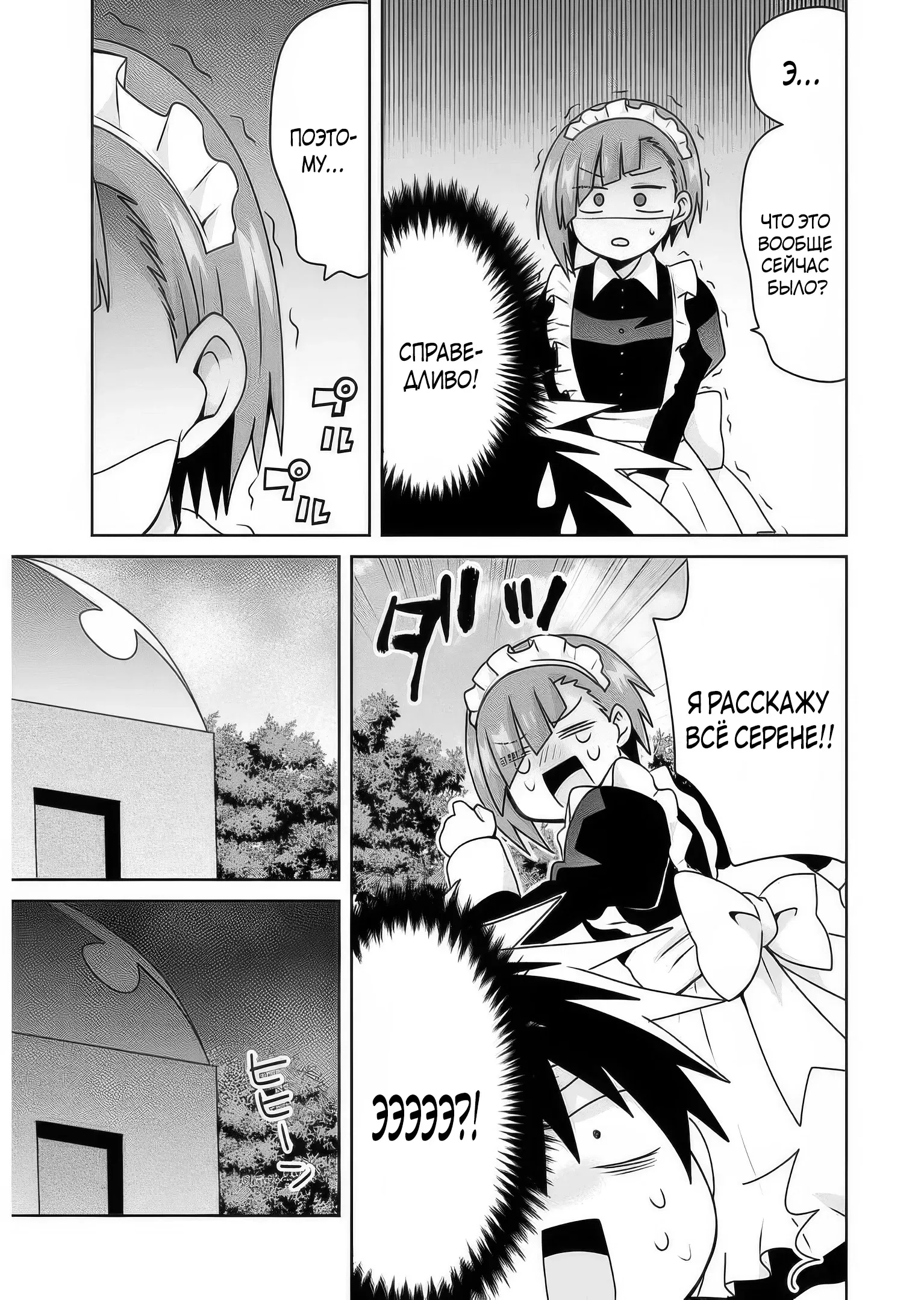 Манга Офисный работник создаёт гарем в другом мире - Глава 12.2 Страница 9