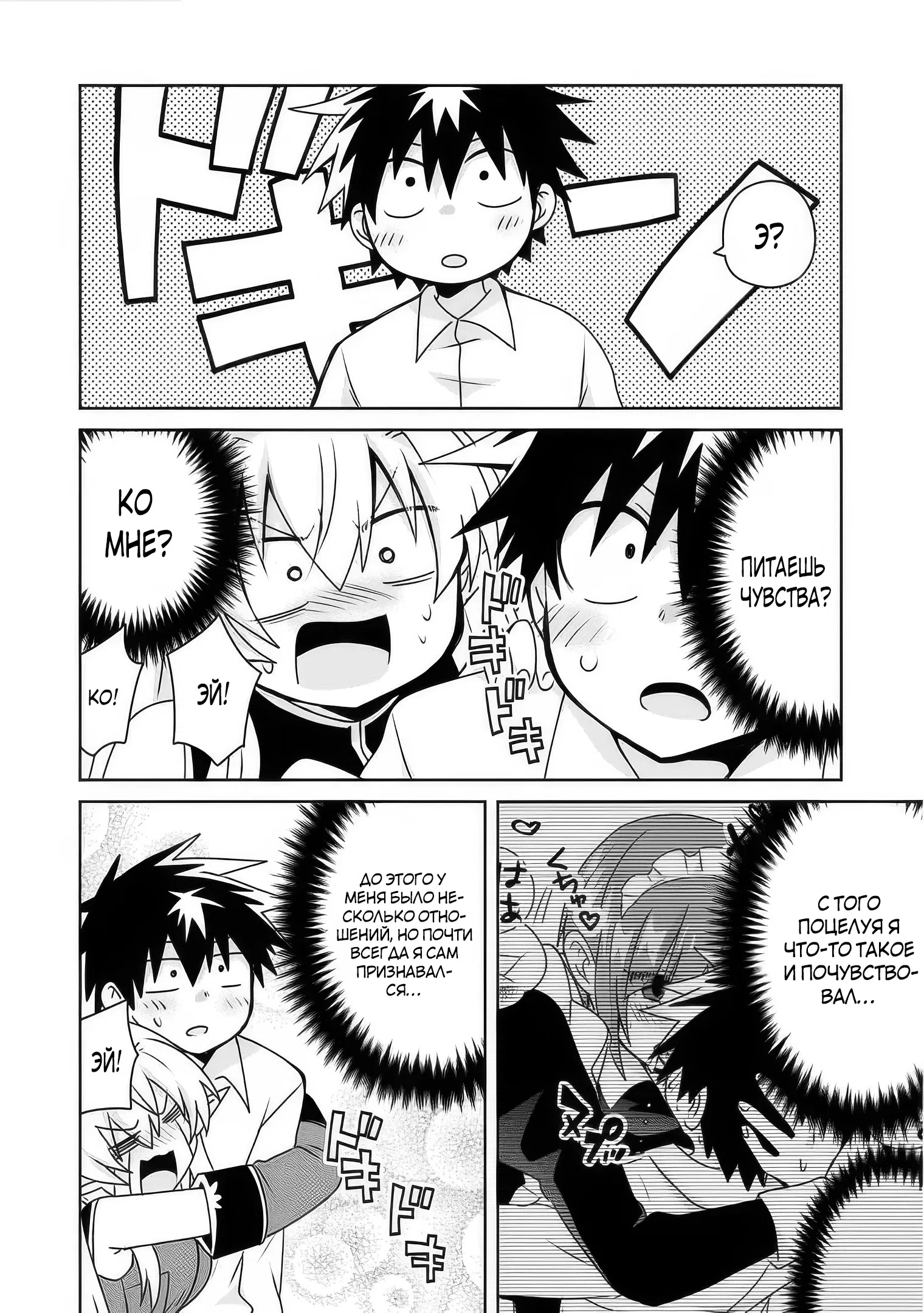 Манга Офисный работник создаёт гарем в другом мире - Глава 12.2 Страница 2