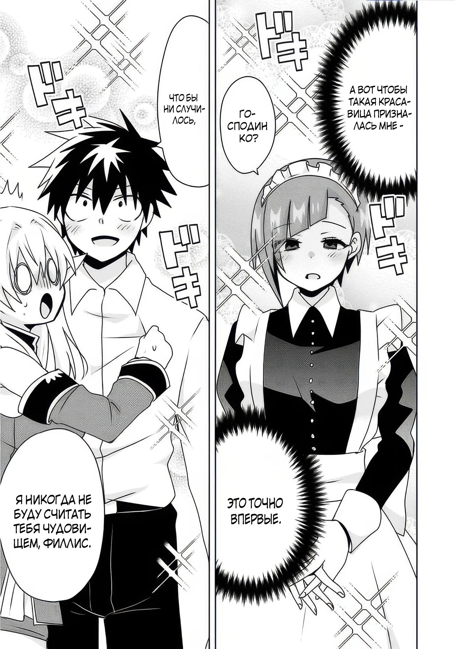 Манга Офисный работник создаёт гарем в другом мире - Глава 12.2 Страница 3