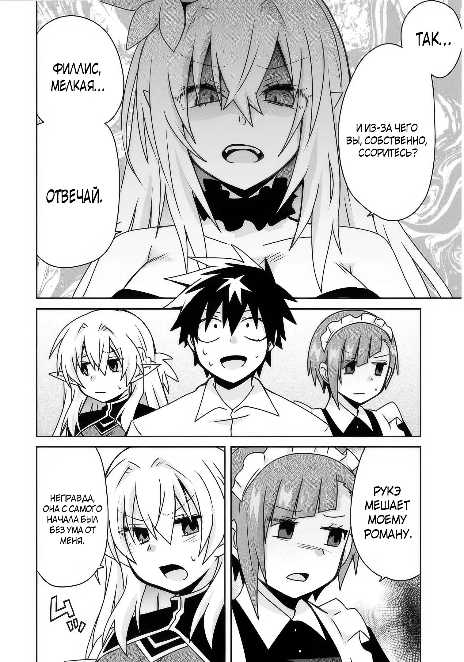 Манга Офисный работник создаёт гарем в другом мире - Глава 12.2 Страница 10