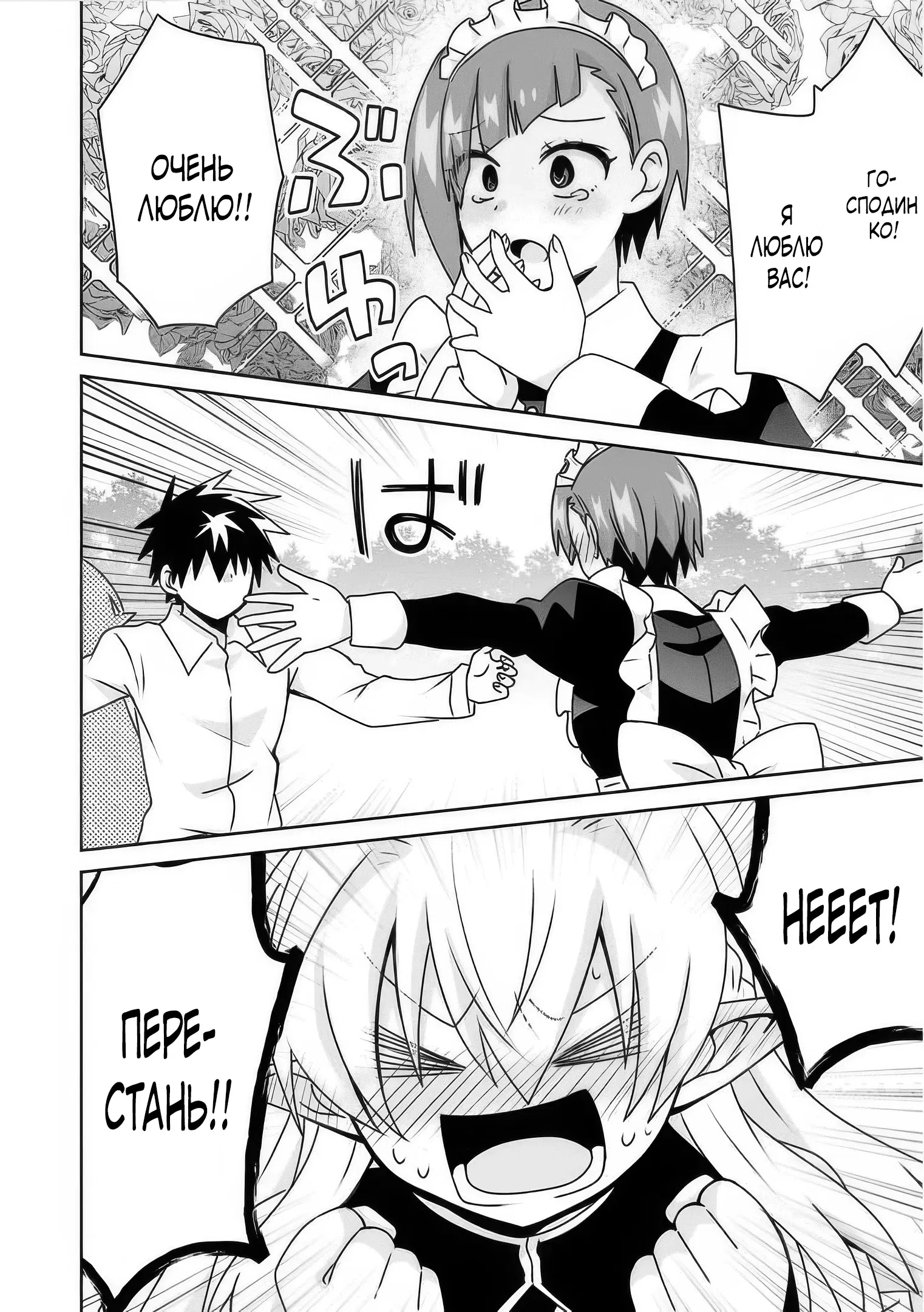 Манга Офисный работник создаёт гарем в другом мире - Глава 12.2 Страница 4