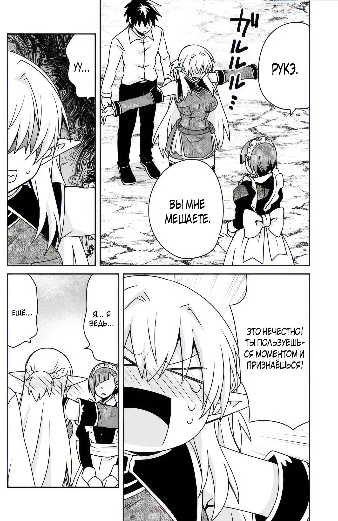 Манга Офисный работник создаёт гарем в другом мире - Глава 12.2 Страница 5