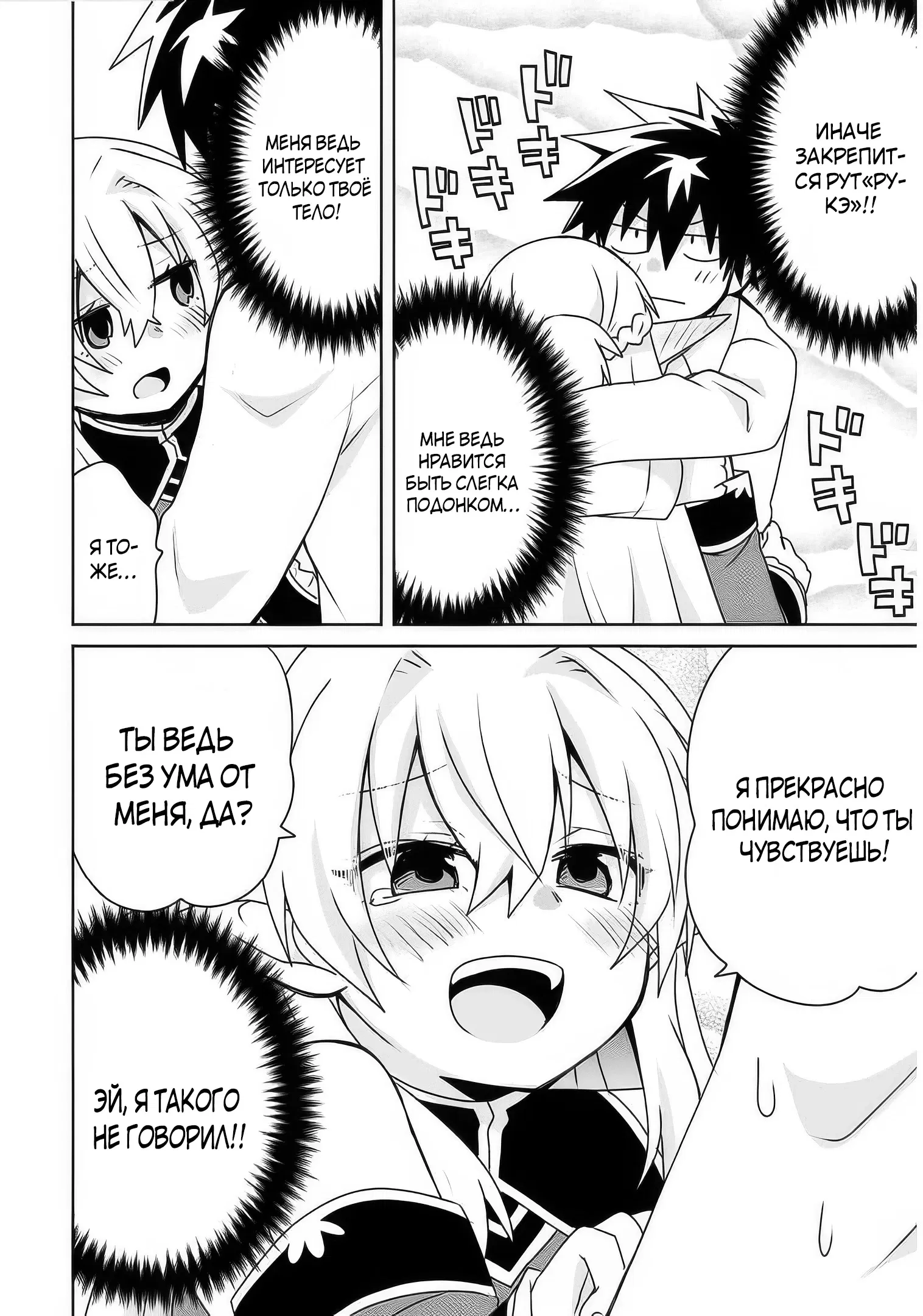 Манга Офисный работник создаёт гарем в другом мире - Глава 12.2 Страница 8