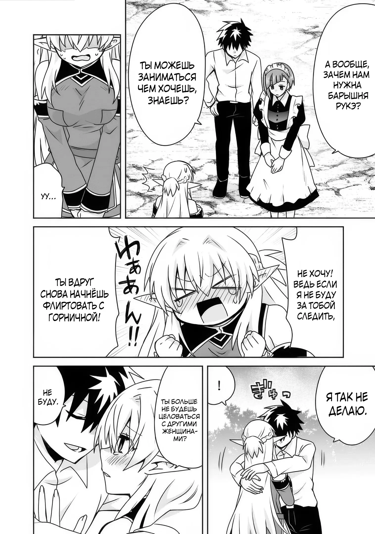 Манга Офисный работник создаёт гарем в другом мире - Глава 12.1 Страница 3