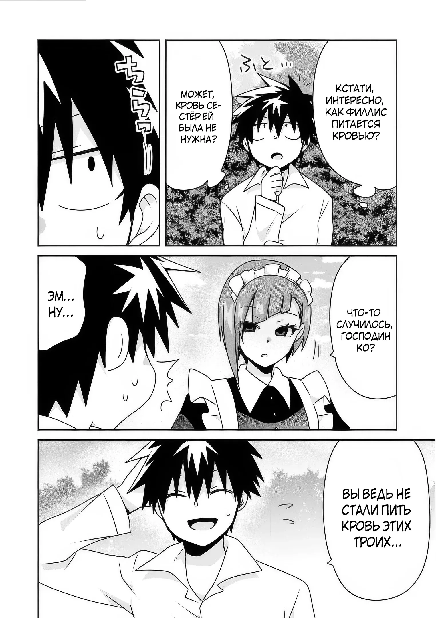 Манга Офисный работник создаёт гарем в другом мире - Глава 12.1 Страница 11