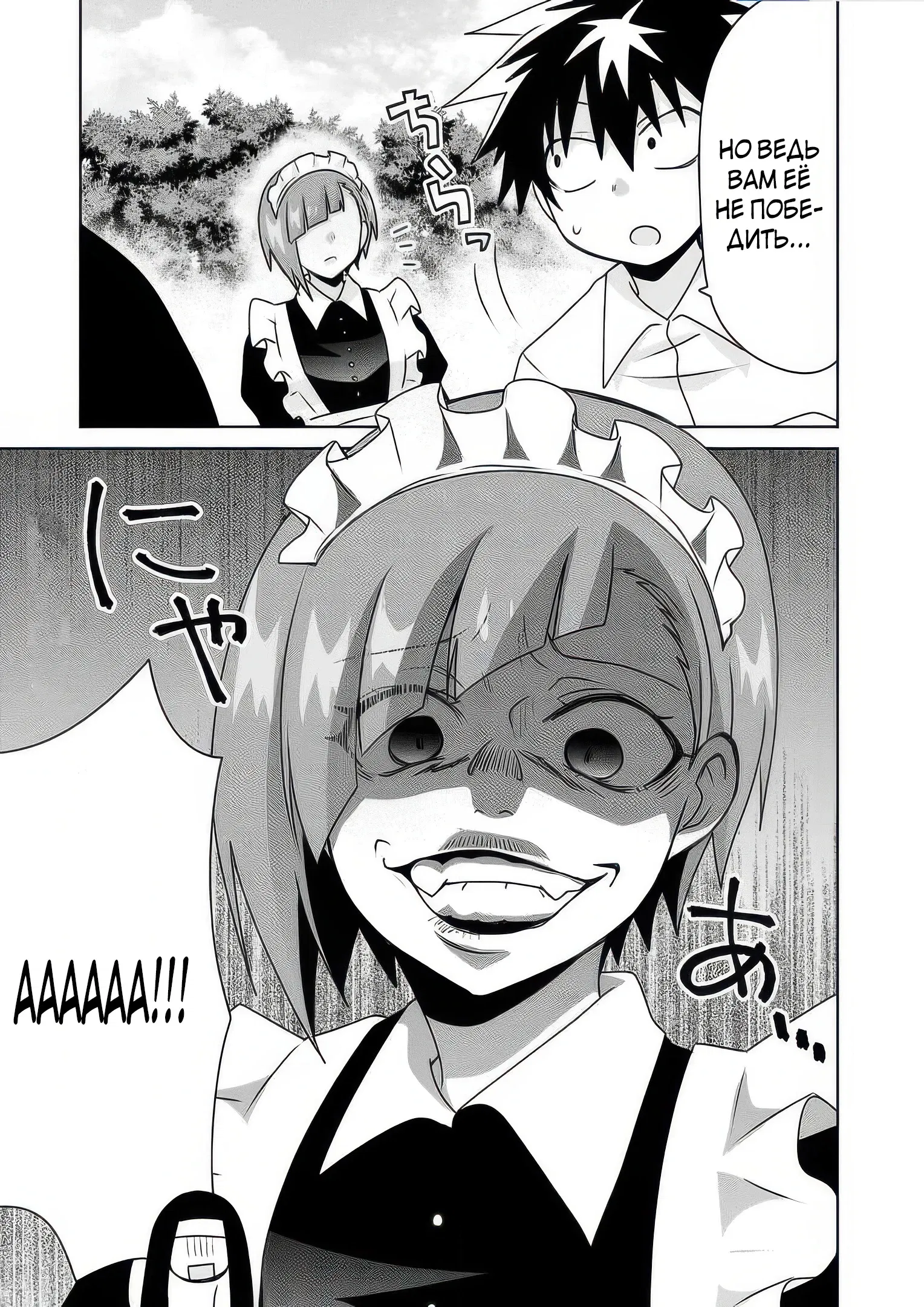 Манга Офисный работник создаёт гарем в другом мире - Глава 12.1 Страница 6