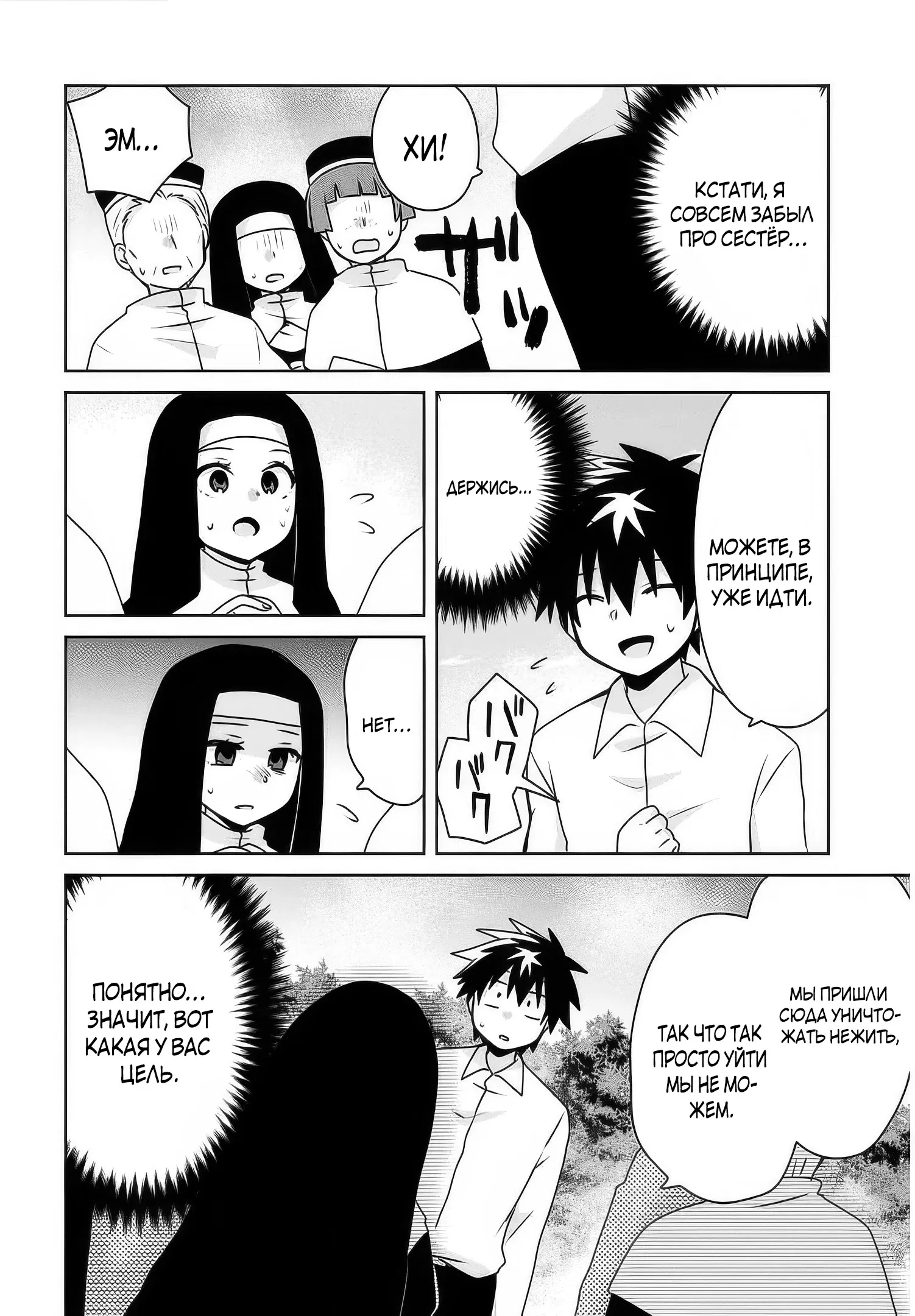 Манга Офисный работник создаёт гарем в другом мире - Глава 12.1 Страница 5