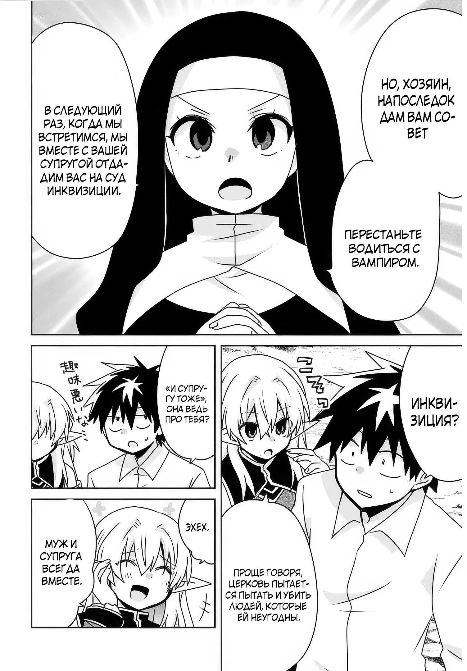 Манга Офисный работник создаёт гарем в другом мире - Глава 12.1 Страница 9