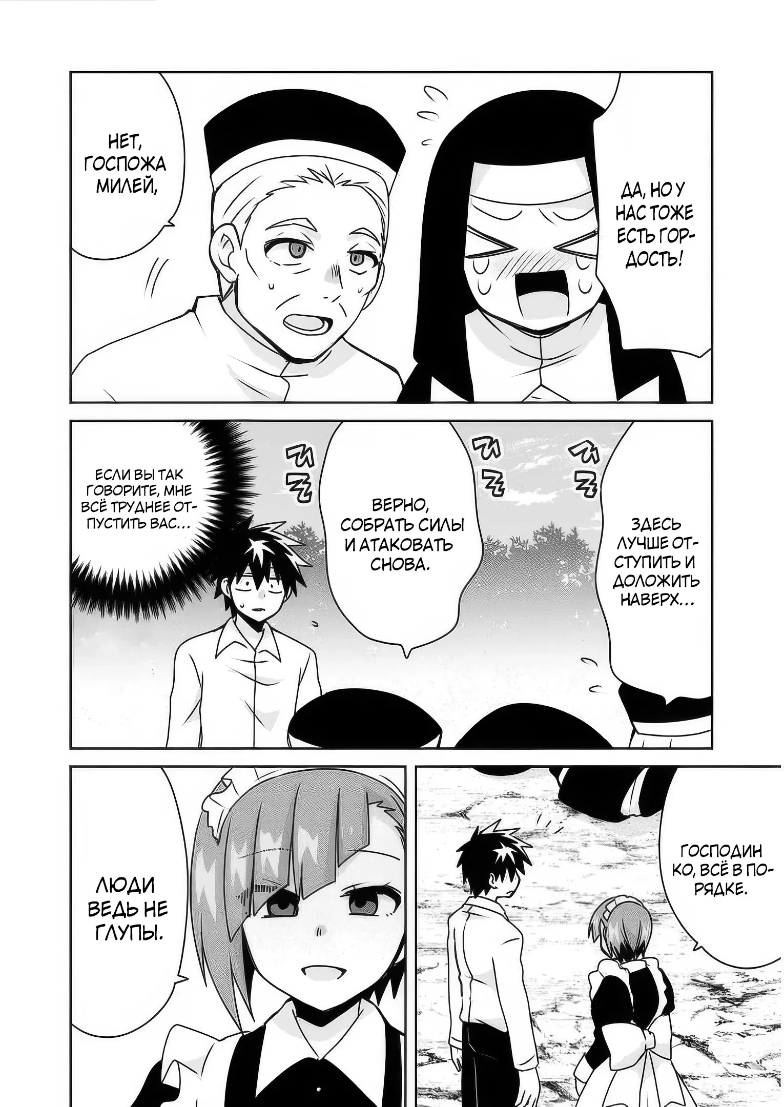 Манга Офисный работник создаёт гарем в другом мире - Глава 12.1 Страница 7