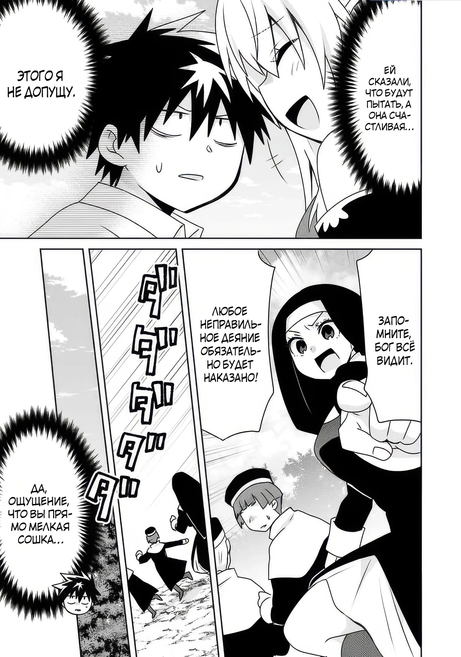 Манга Офисный работник создаёт гарем в другом мире - Глава 12.1 Страница 10