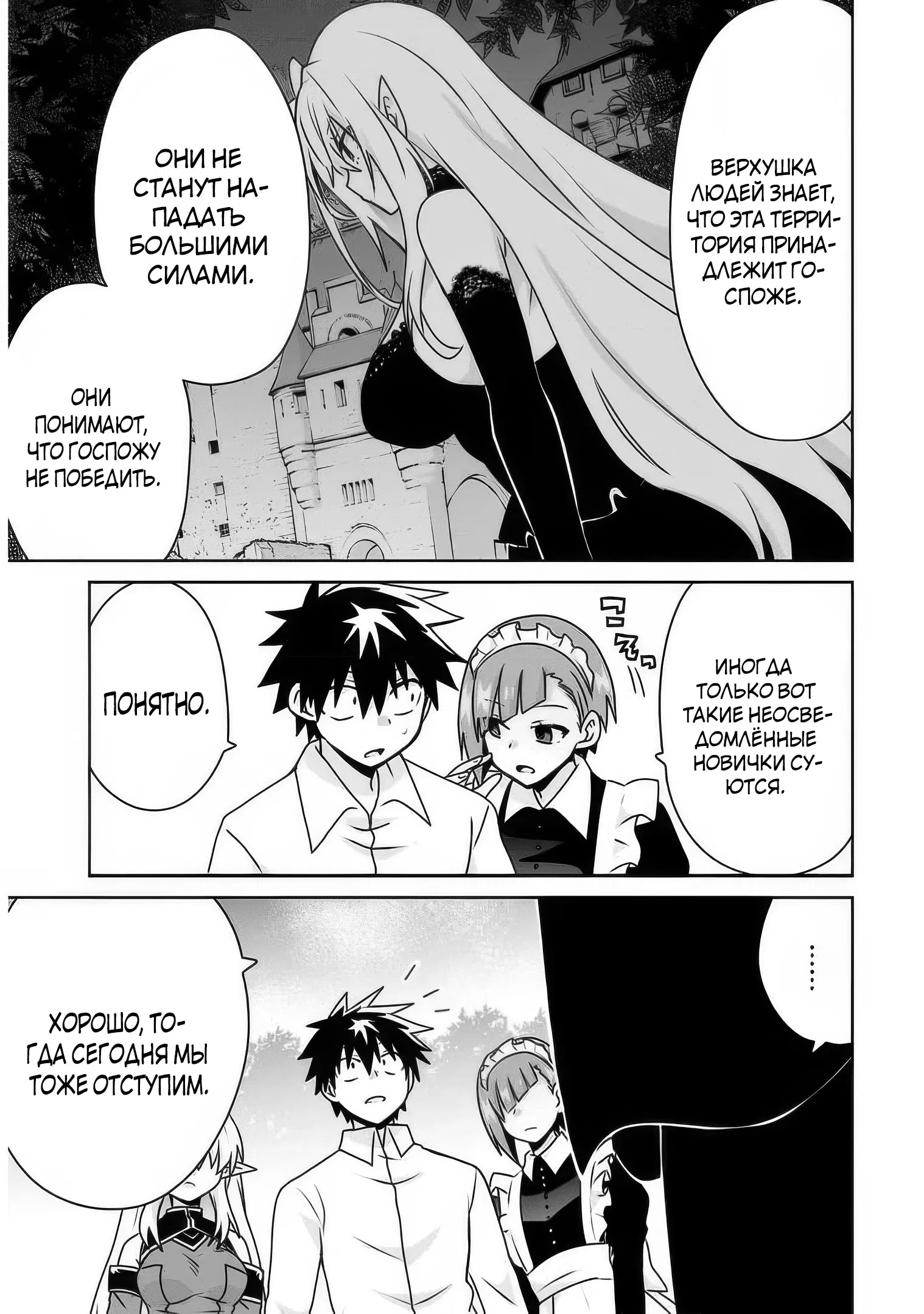 Манга Офисный работник создаёт гарем в другом мире - Глава 12.1 Страница 8