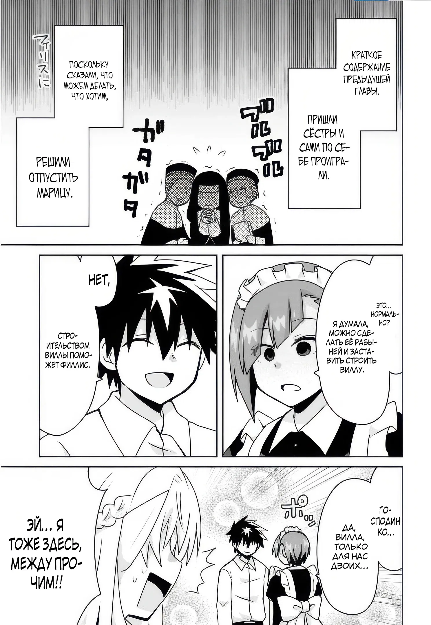 Манга Офисный работник создаёт гарем в другом мире - Глава 12.1 Страница 2