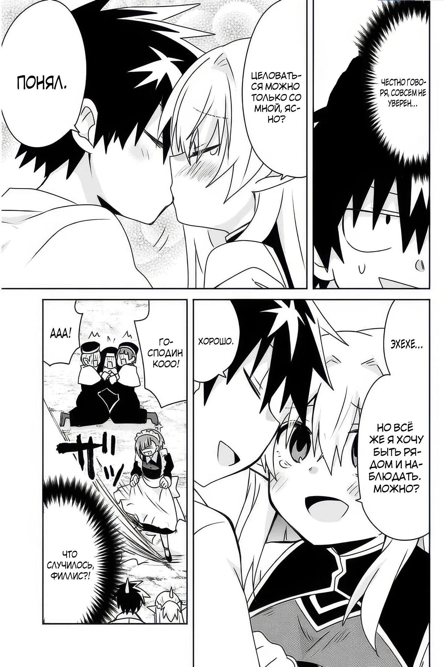 Манга Офисный работник создаёт гарем в другом мире - Глава 12.1 Страница 4