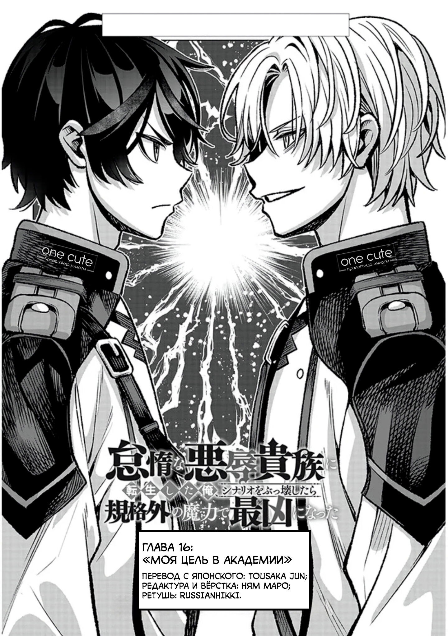 Манга Перевоплотившись в ленивого и презренного дворянина, я разрушу канон и стану самым сильным с помощью невероятной магии - Глава 16 Страница 2