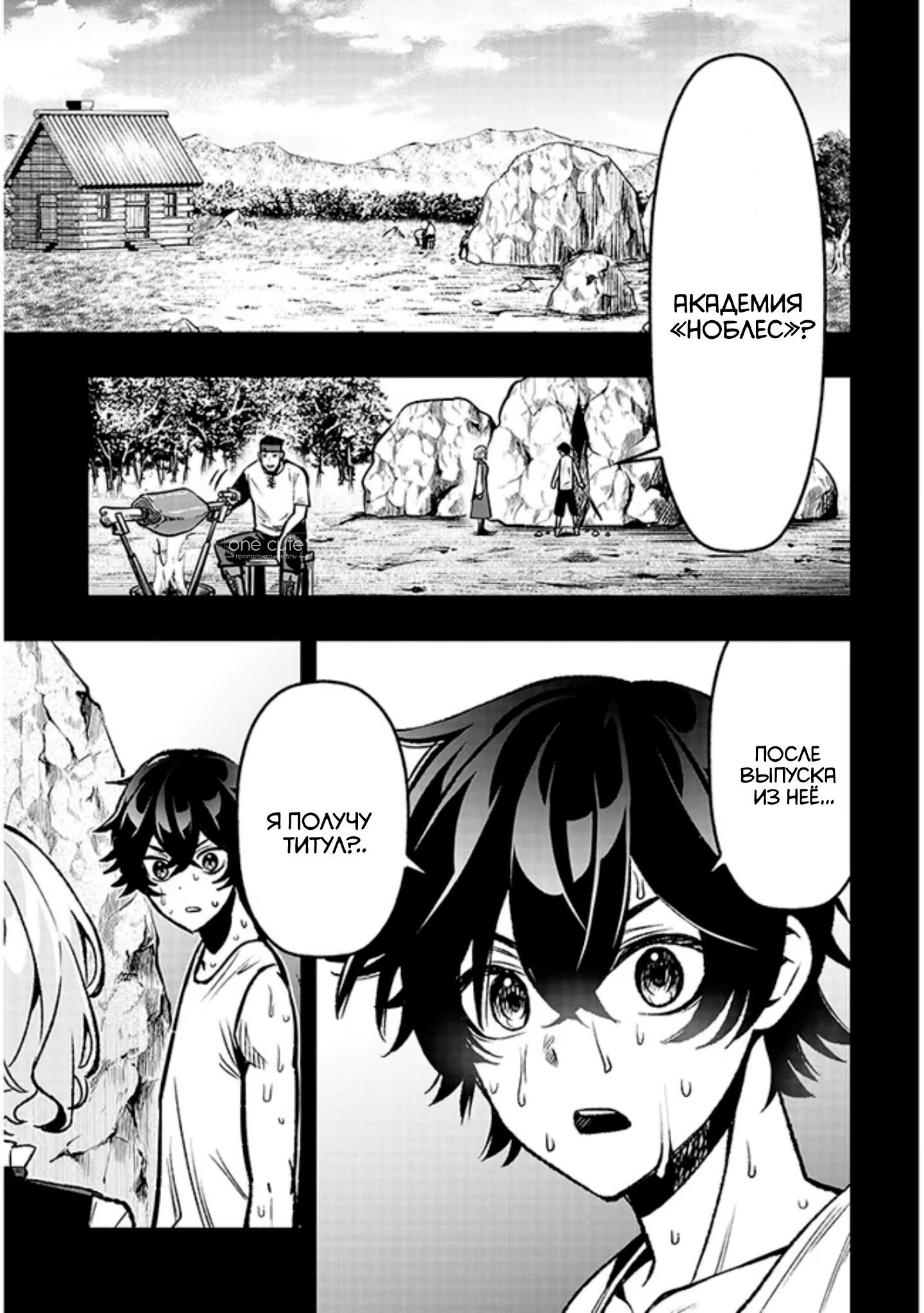 Манга Перевоплотившись в ленивого и презренного дворянина, я разрушу канон и стану самым сильным с помощью невероятной магии - Глава 16 Страница 4