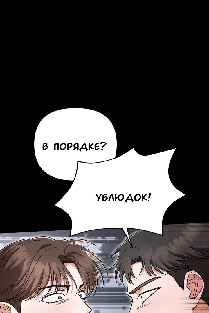 Манга Феромонный фетиш - Глава 19 Страница 52