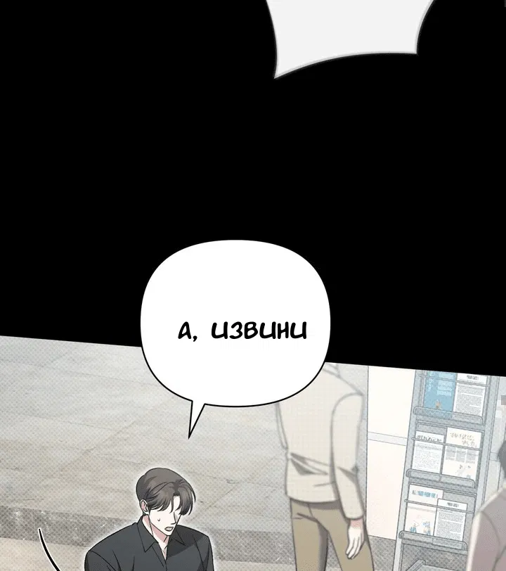 Манга Феромонный фетиш - Глава 19 Страница 50