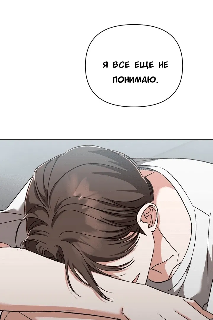 Манга Феромонный фетиш - Глава 19 Страница 105