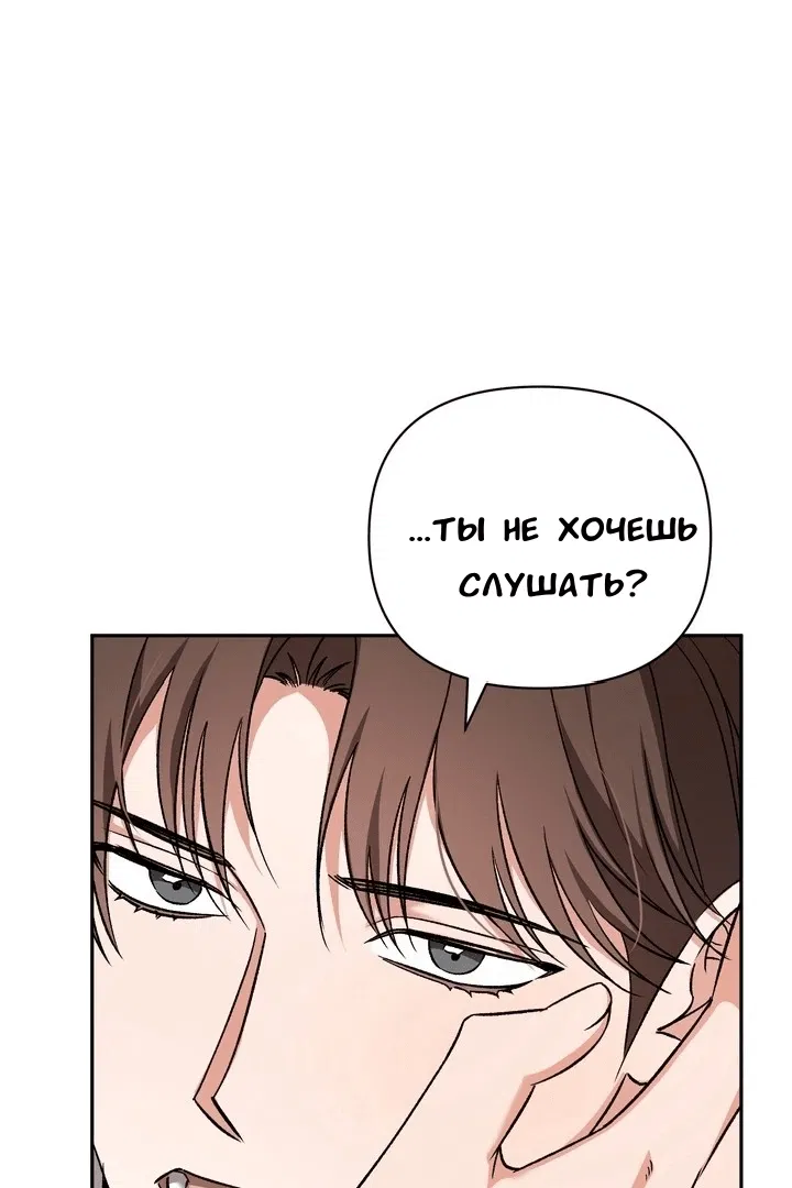 Манга Феромонный фетиш - Глава 19 Страница 111