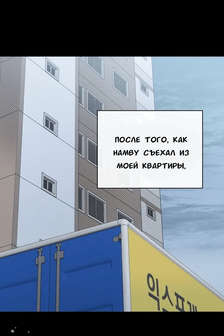 Манга Феромонный фетиш - Глава 19 Страница 85