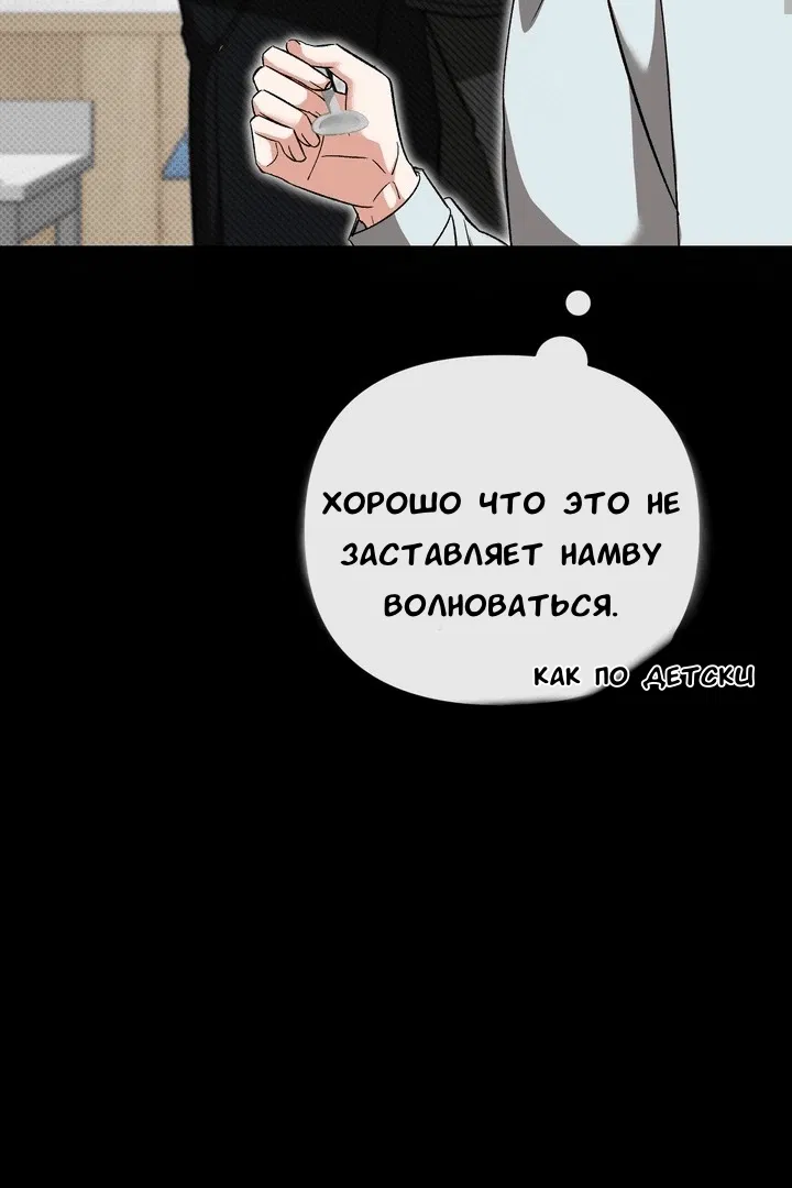 Манга Феромонный фетиш - Глава 19 Страница 47