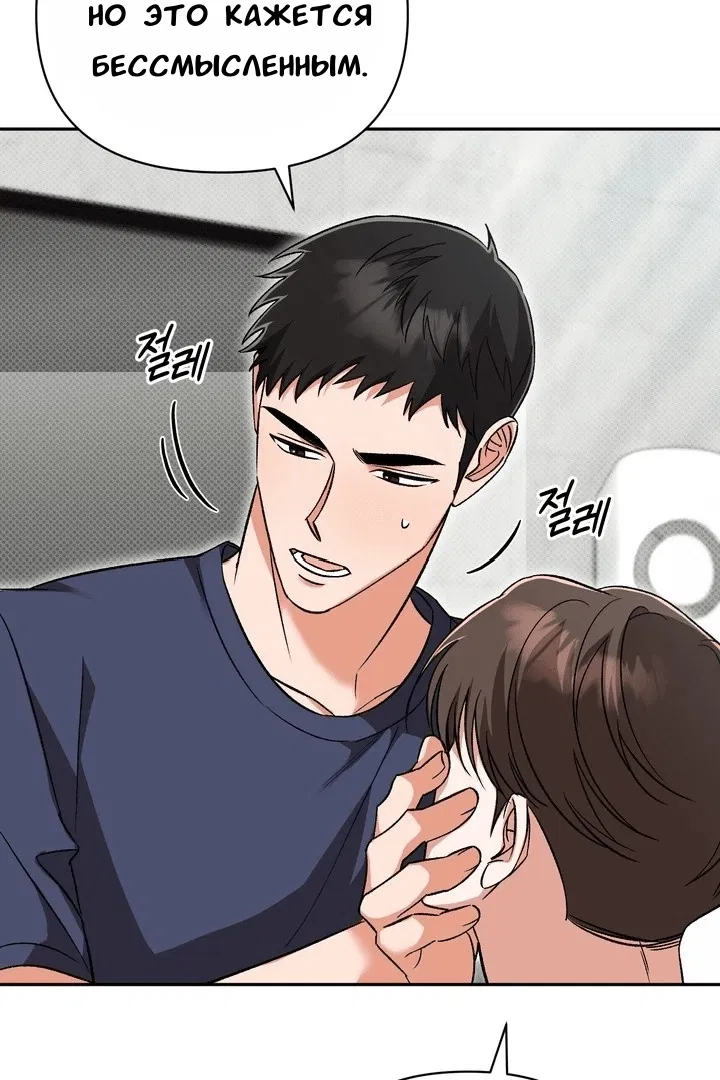 Манга Феромонный фетиш - Глава 19 Страница 113