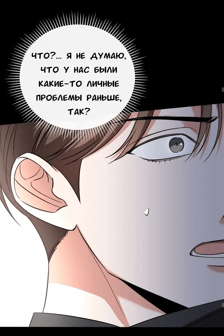 Манга Феромонный фетиш - Глава 19 Страница 54