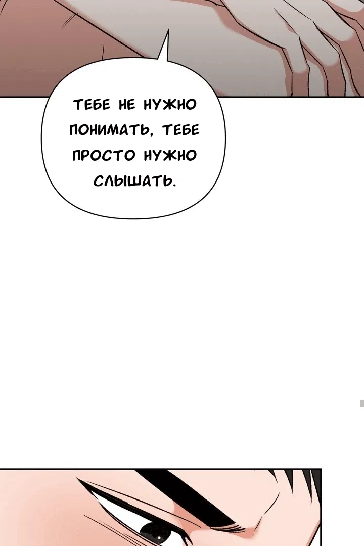 Манга Феромонный фетиш - Глава 19 Страница 106