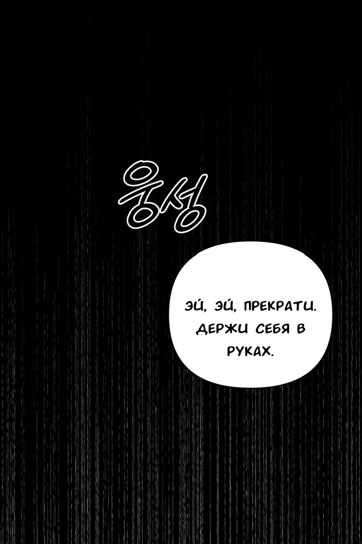 Манга Феромонный фетиш - Глава 19 Страница 58