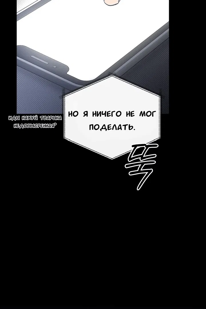 Манга Феромонный фетиш - Глава 19 Страница 100