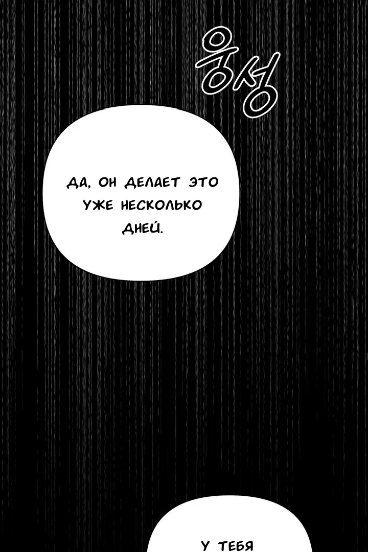 Манга Феромонный фетиш - Глава 19 Страница 59