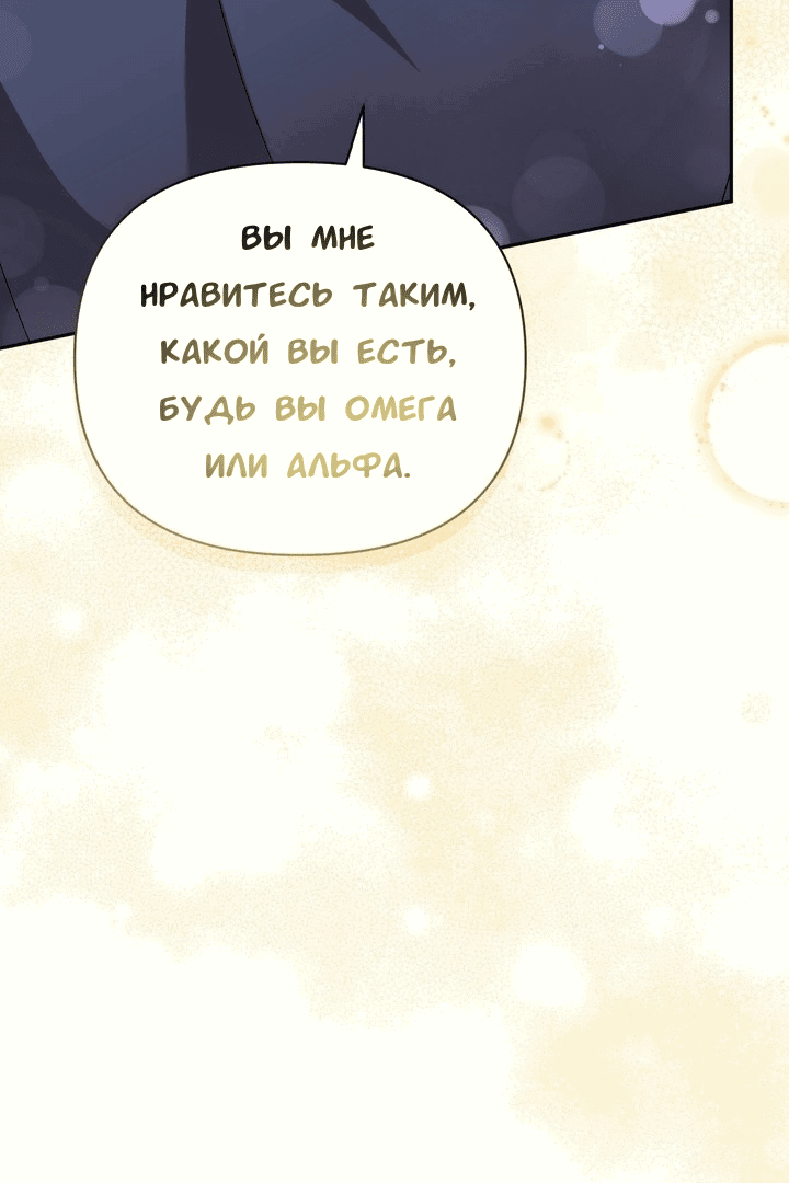 Манга Феромонный фетиш - Глава 19 Страница 139