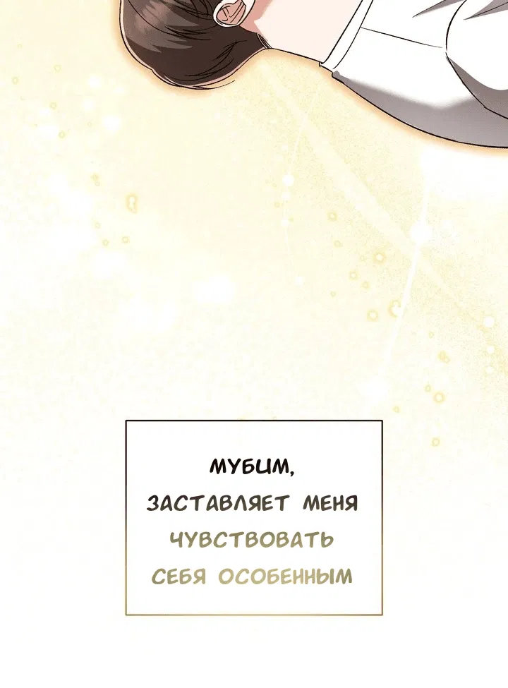 Манга Феромонный фетиш - Глава 19 Страница 142