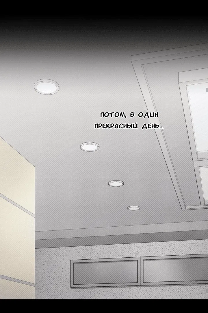 Манга Феромонный фетиш - Глава 19 Страница 48