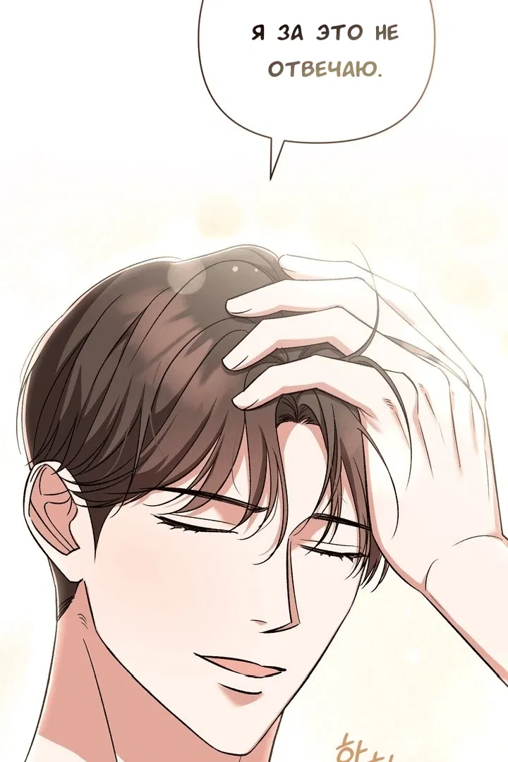 Манга Феромонный фетиш - Глава 19 Страница 144