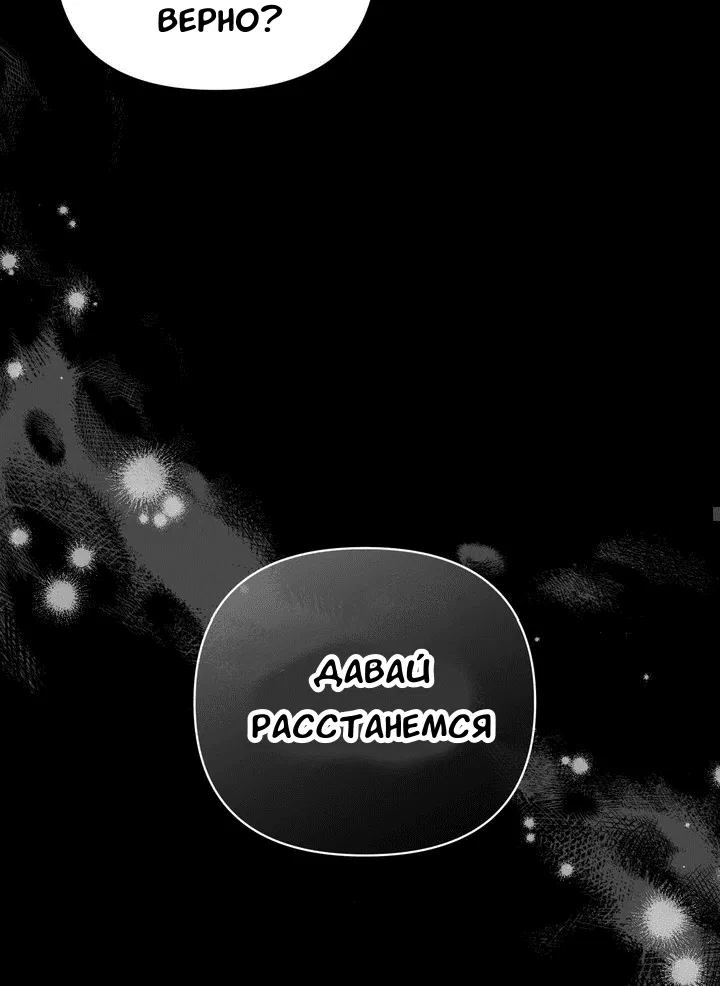 Манга Феромонный фетиш - Глава 19 Страница 83