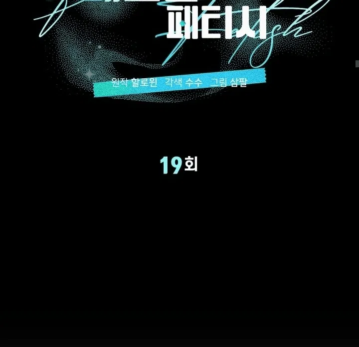 Манга Феромонный фетиш - Глава 19 Страница 103